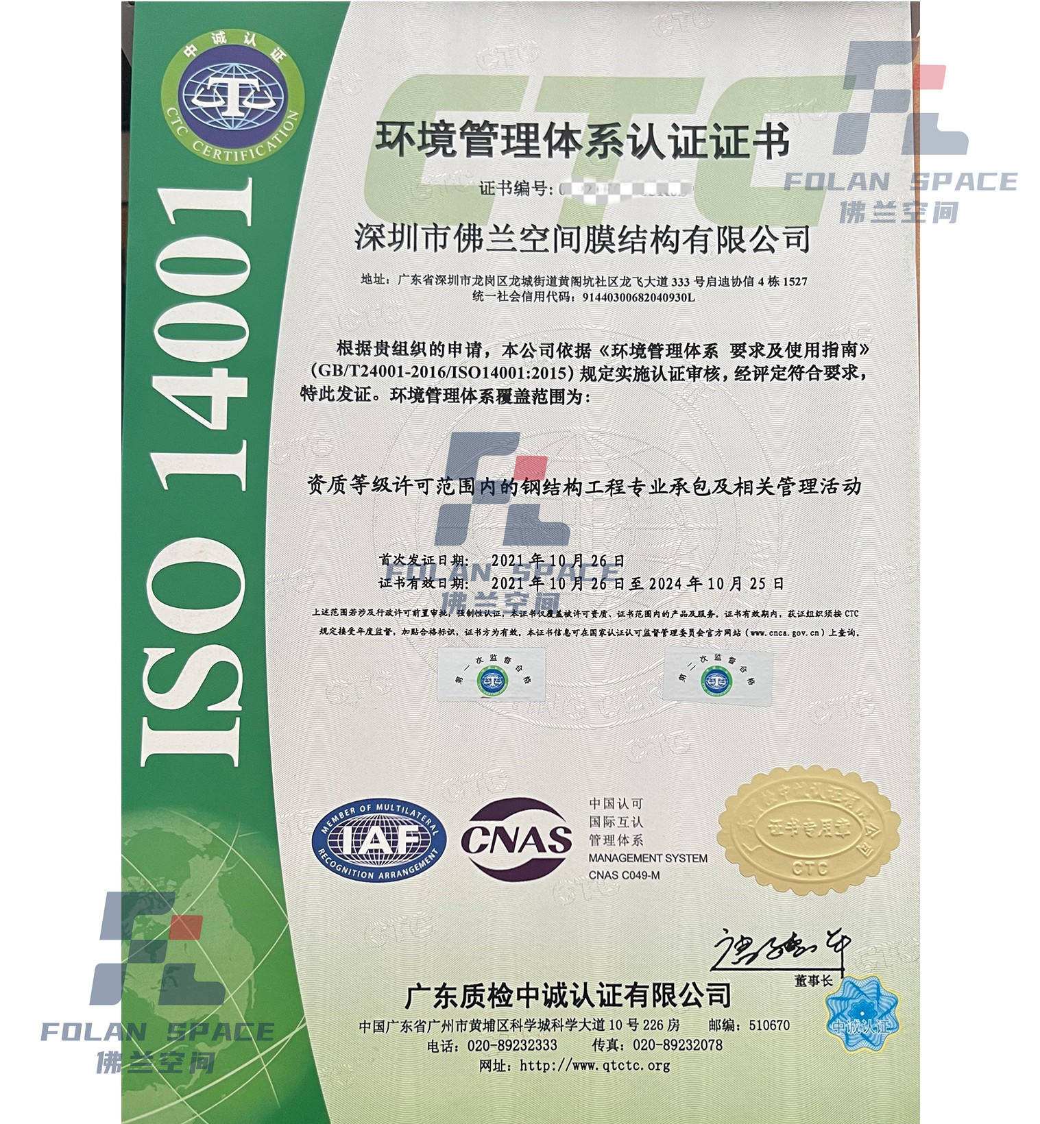 ISO14001環(huán)境管理體系認(rèn)證證書(shū)