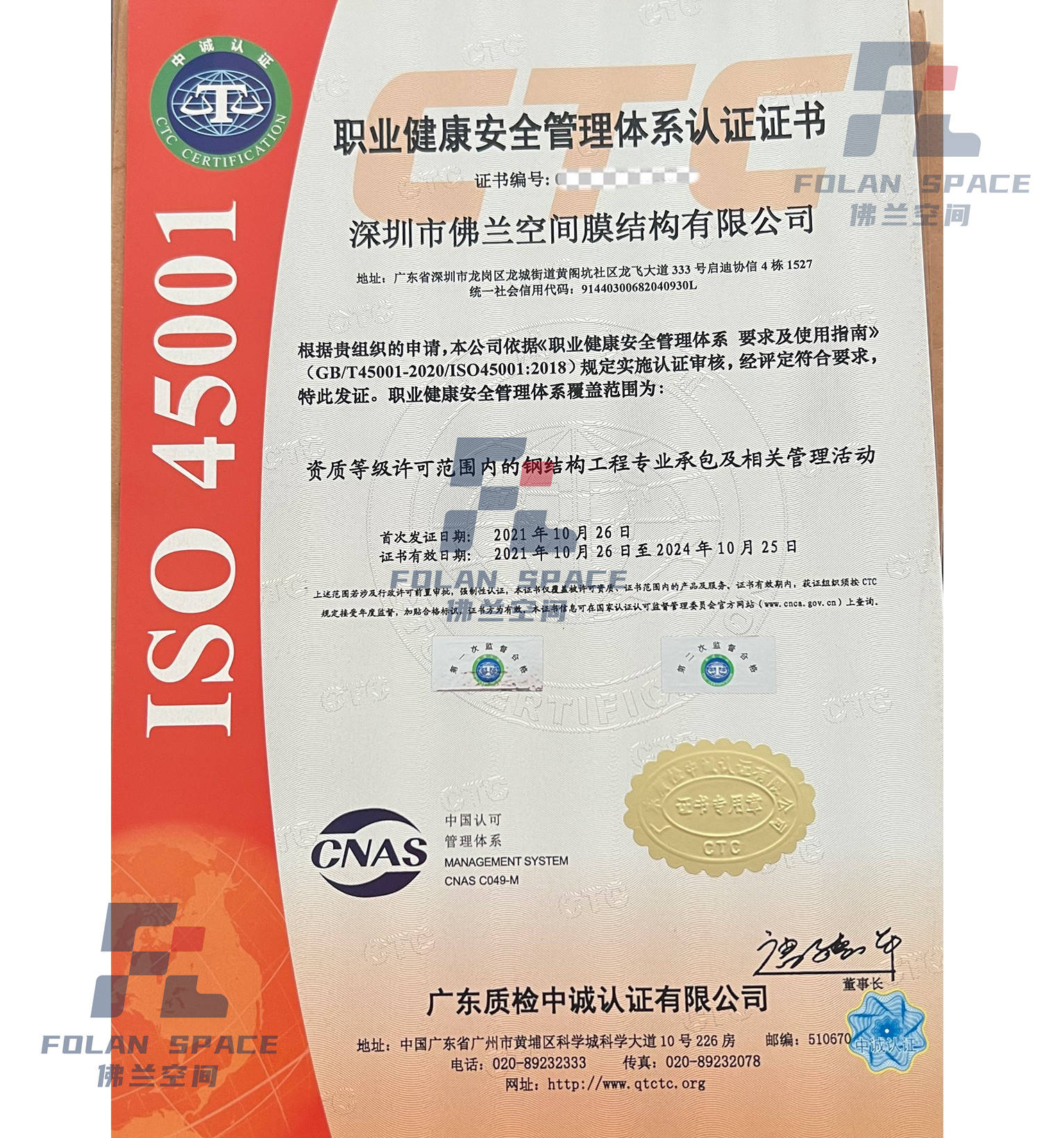 ISO職業(yè)健康安全管理體系認(rèn)證證書(shū)