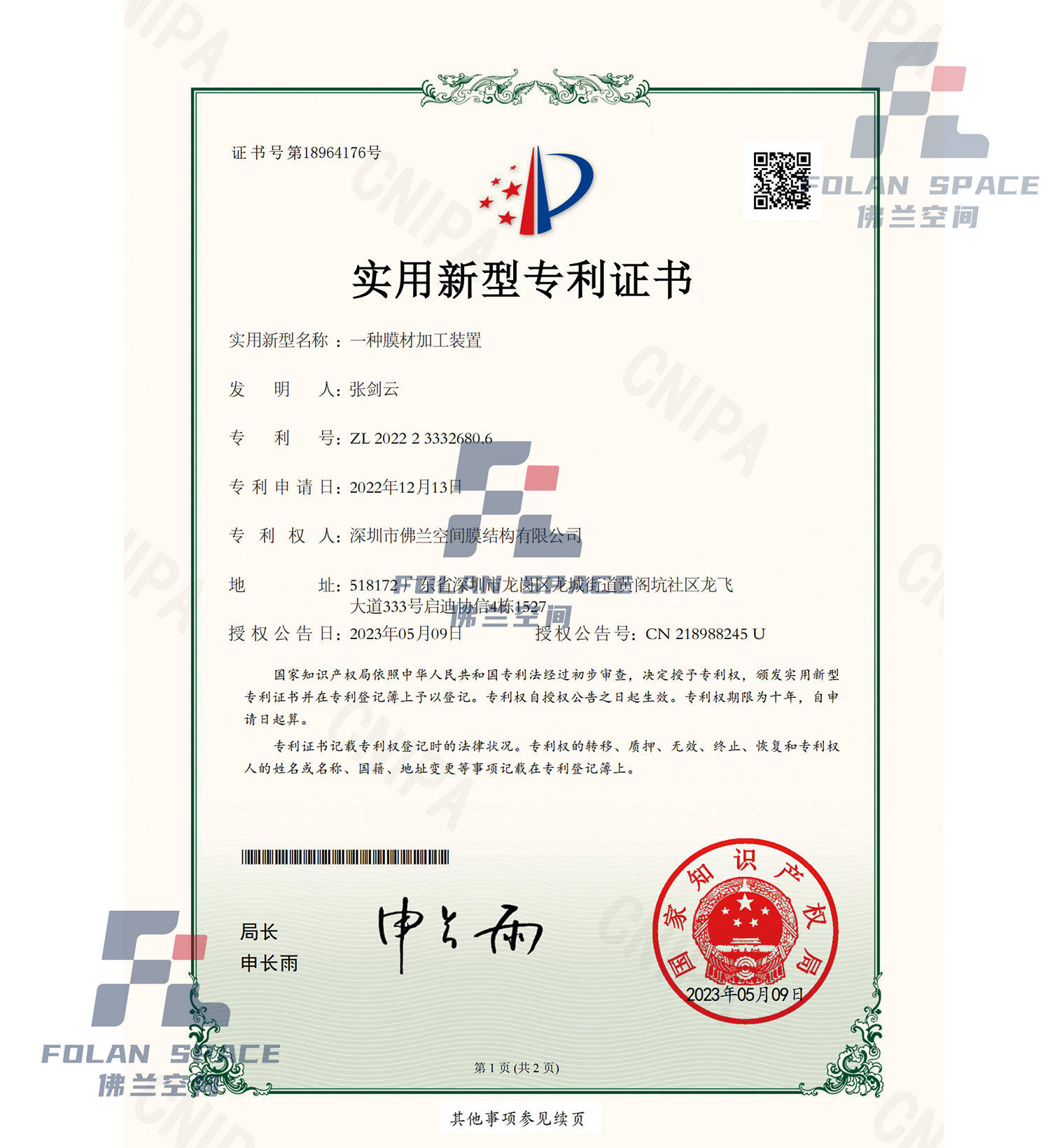 實(shí)用新型專利證書(shū)