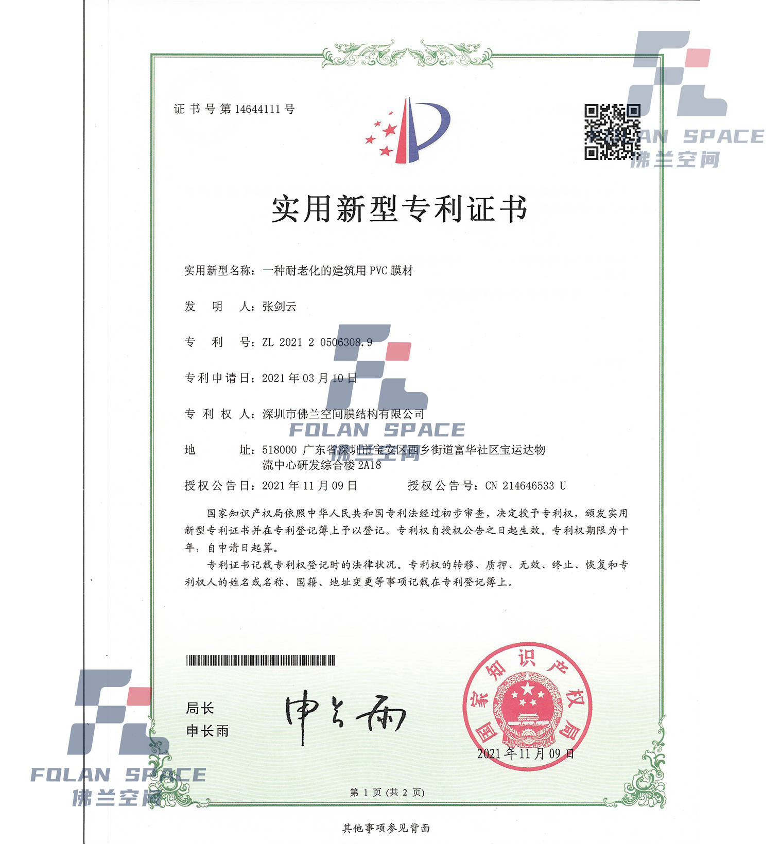 實(shí)用新型專利證書(shū)