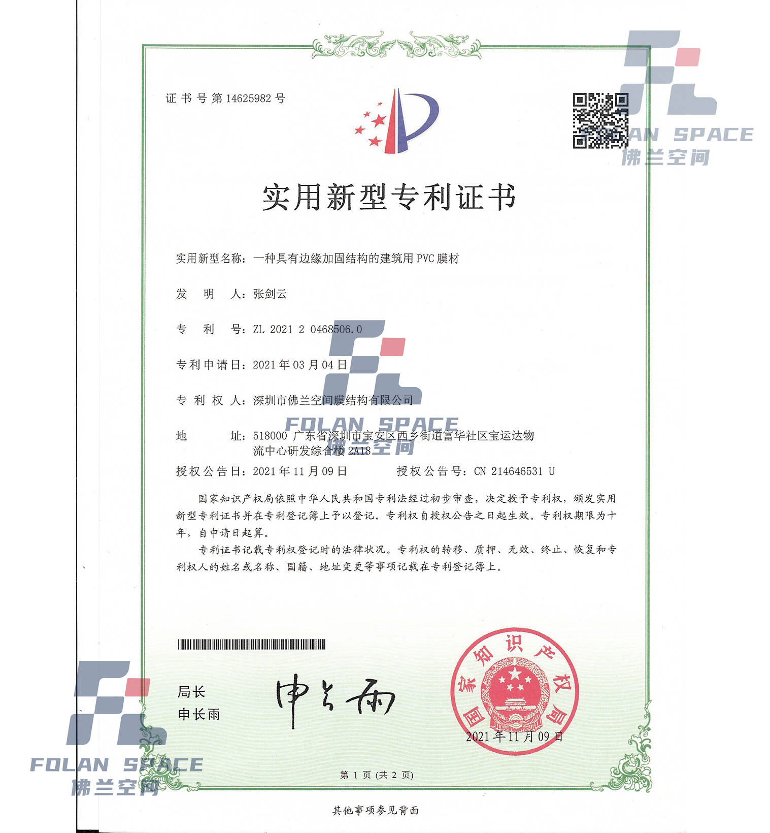 實(shí)用新型專利證書(shū)