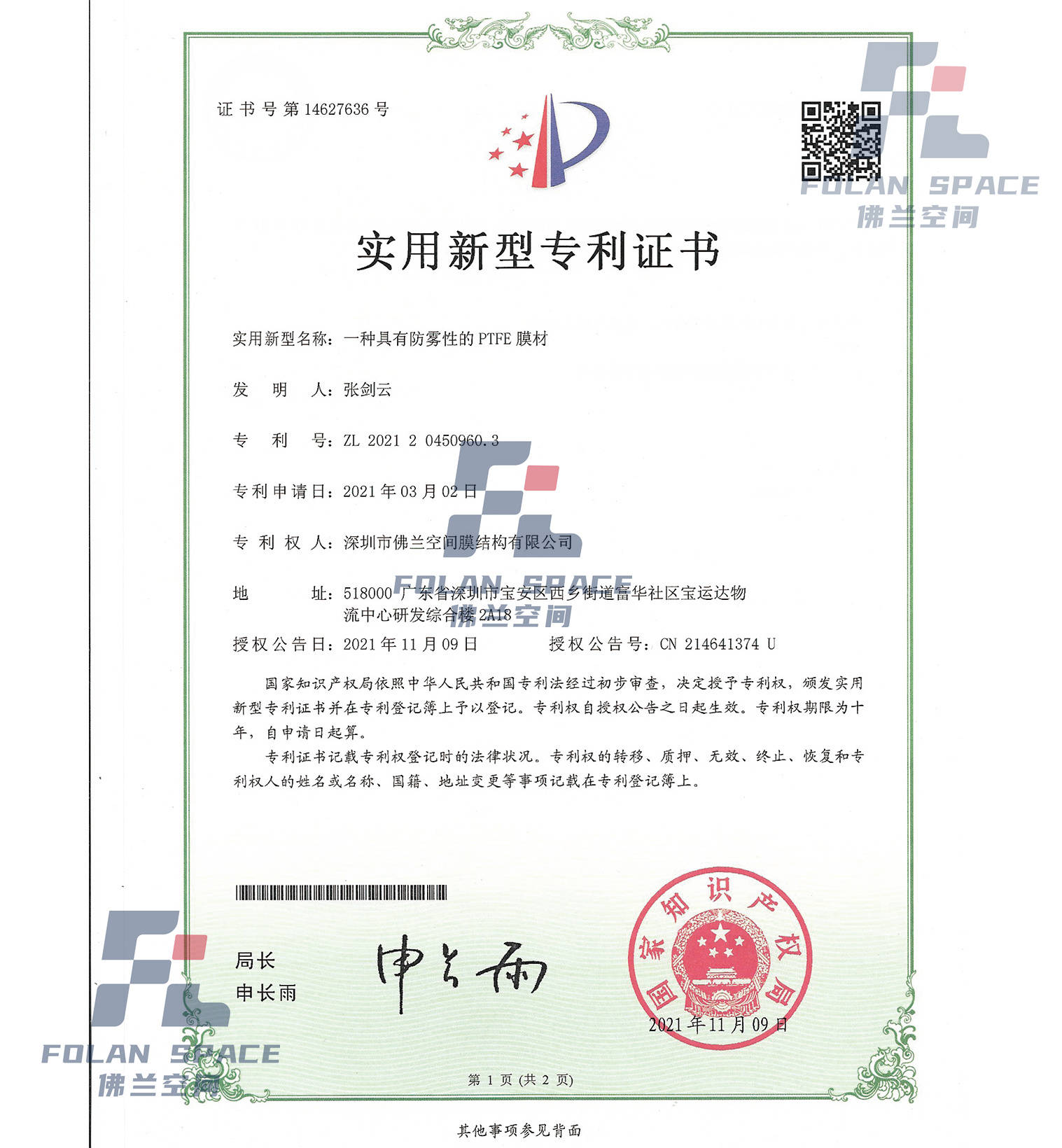 實(shí)用新型專利證書(shū)