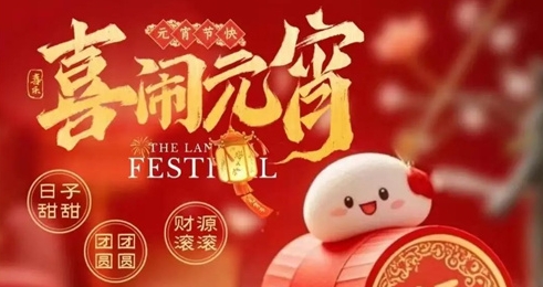 元宵節(jié)，佛蘭空間邀您共賞膜結(jié)構(gòu)與燈光的浪漫邂逅